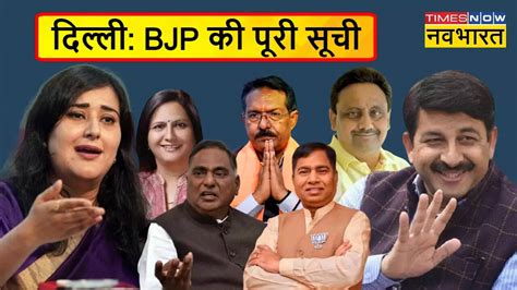 Delhi BJP Candidate Full List, Lok Sabha Chunav 2024, BJP Ummedwaron ki ...