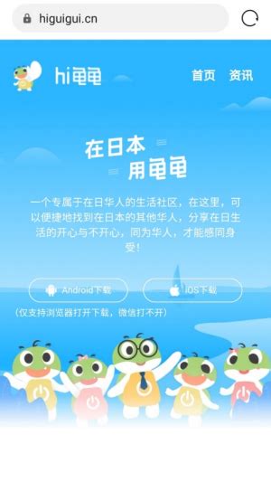 教你如何下载hi龟龟安卓版 - hi龟龟官网 - 在日本,用龟龟