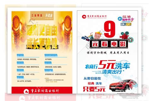 重庆农村商业银行广告图片素材-编号39406637-图行天下