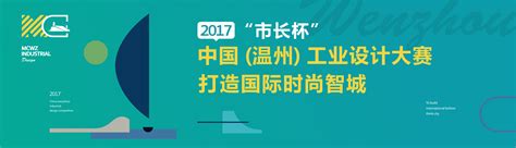 公示|2021“市长杯”中国(温州)工业设计大赛产品奖复赛入围名单-CFW服装设计大赛