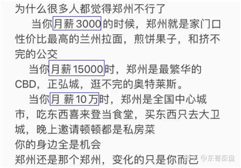 郑州月供动辄7、8千，你的工资养得起房子和孩子吗？_数据