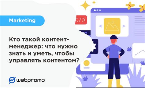 Кто такой контент-менеджер: задачи, навыки и возможности ️ Блог Webpromo
