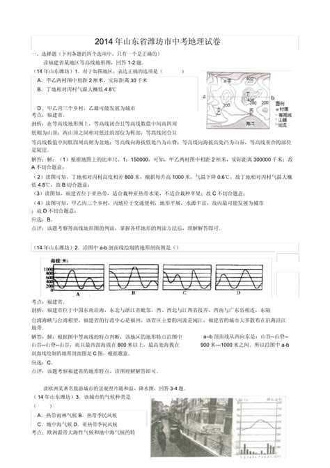 2023年山东省潍坊市中考地理真题（图片版、无答案）-21世纪教育网