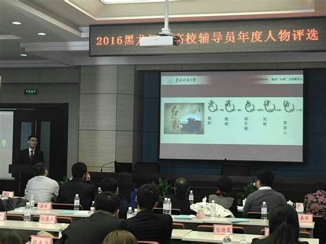 刘铁获“第十一届黑龙江省高校辅导员年度人物”第一名-工学新闻
