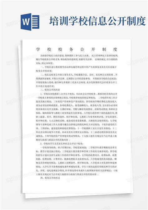 简约新时代中小学教师职业行为十项准则海报图片下载_红动中国