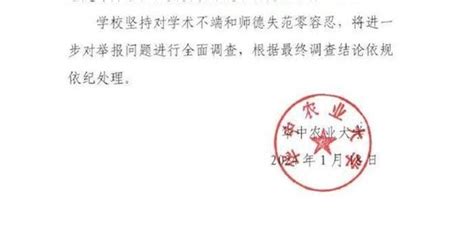 华中农业大学教授被举报学术不端后续_手机新浪网