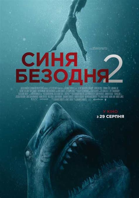 47 Meters Down: Uncaged Poster 4 | GoldPoster
