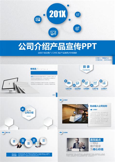 简约公司介绍产品宣传PPT模板下载_熊猫办公
