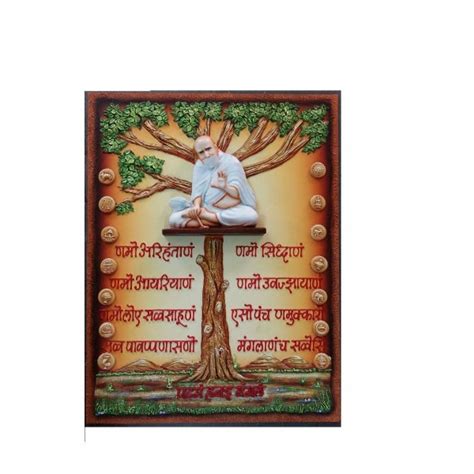 Navkar Mahamantra Mural [(Acharya Anand Rishiji Maharaj)] (DZ9018 ...