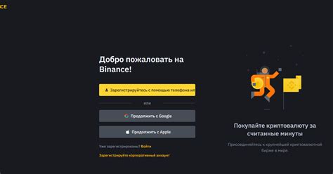 Регистрация на бирже Binance — Teletype