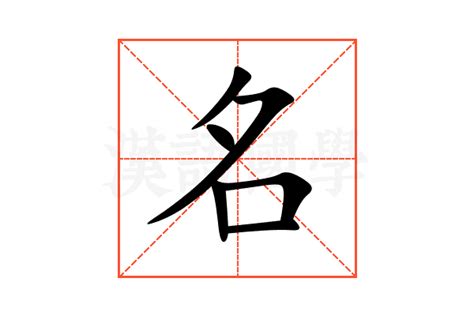 三画 - 中华姓名词典 - 中国工具书网络出版总库