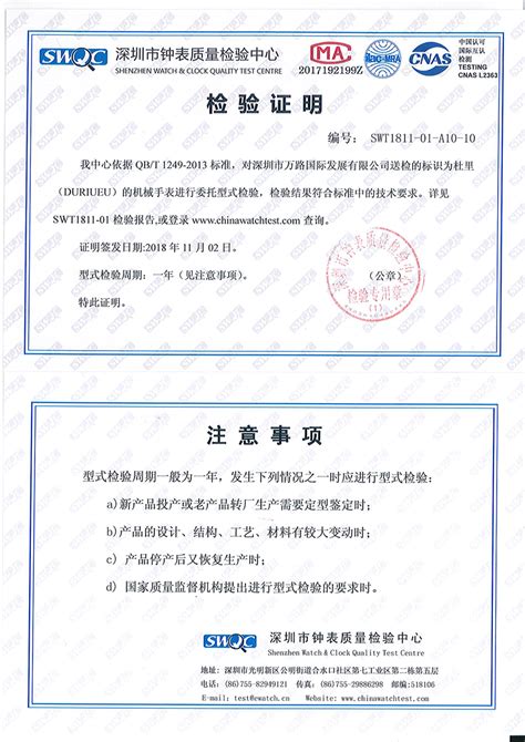 资格与授权 - 深圳市特种设备安全检验研究院