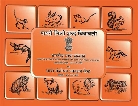 Pictorial Glossary in Pavri Bhili (Pavari Bhili Shabda Chitravali ...