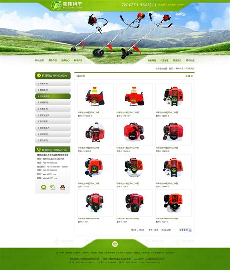 桂林科丰机械-桂林专业做网站_网站建设_app_小程序_网站定制