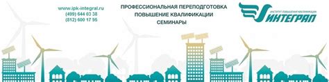 ИПК Интеграл - курсы и семинары по экологии | Институт повышения ...