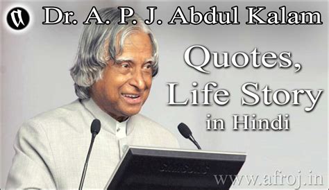 Dr. A. P. J. Abdul Kalam in Hindi - Afroj.In