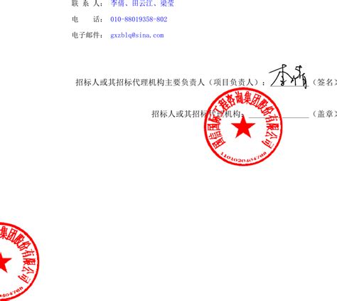 中国工商银行中国网站-重要公告频道-关于使用电子化印章的通告