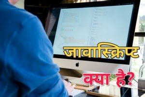 Image result for JavaScript IntroductionIn Hindi