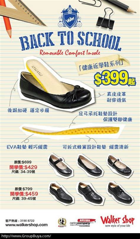 香港优惠：Walker Shop 健康返学鞋系列护足价$399元起 - 香港购物