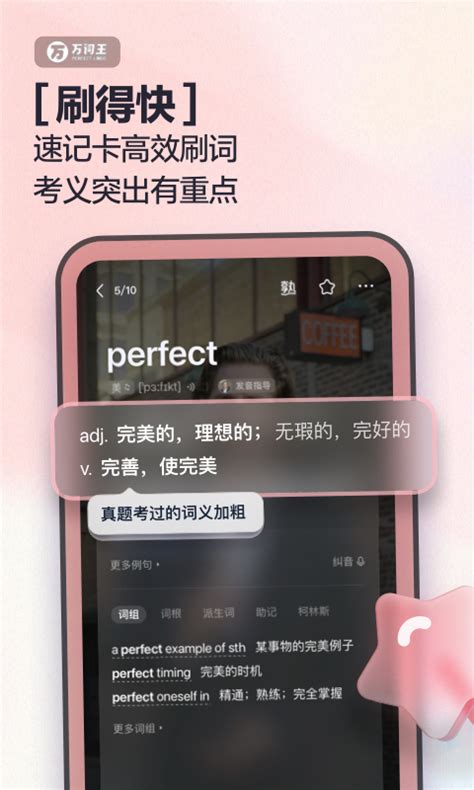 完美万词王app下载-完美万词王v1.7.3 安卓版-腾牛安卓网