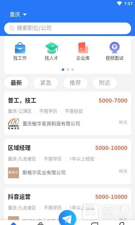 重庆招聘网app下载-重庆招聘网最新版下载v1.0.1-牛特市场