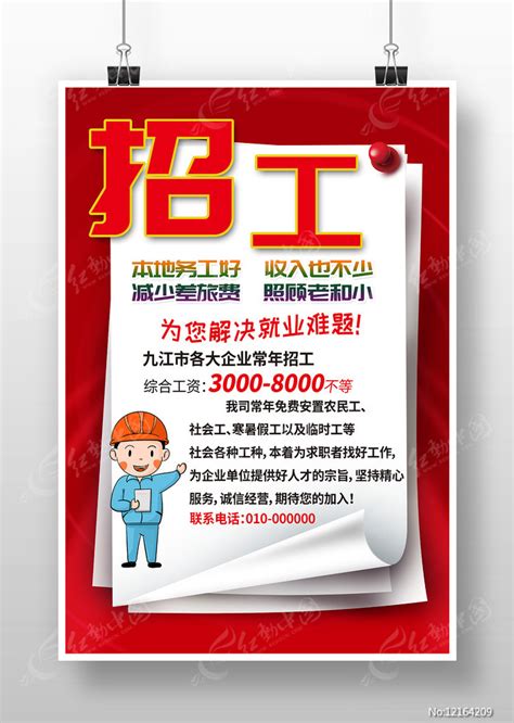 工厂招工海报图片下载_红动中国
