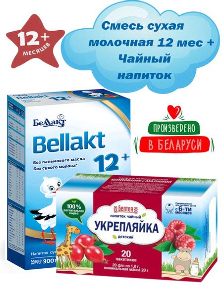 Набор БЕЛЛАКТ Напиток "Bellakt 12+", 300 гр + БЕЛТЕЯ Детский чай ...