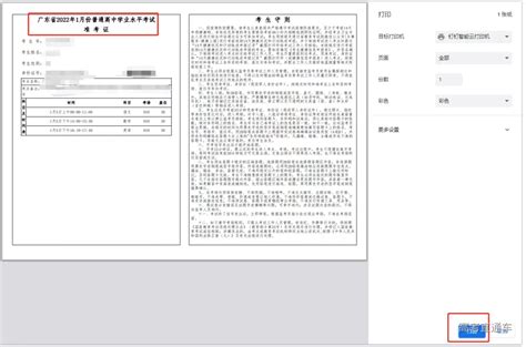 2022年广东1月学考准考证现可打印，附打印入口-高考直通车