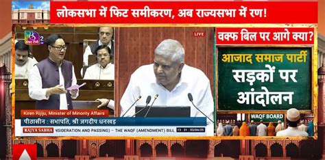 Waqf Amendment Bill: -'ये बिल मुसलमानों के खिलाफ नहीं'- Kiren Rijiju ...