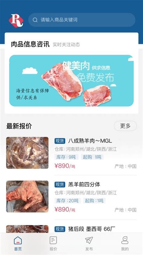 中国肉品app下载-中国肉品交易平台下载v1.1.6 安卓版-当易网