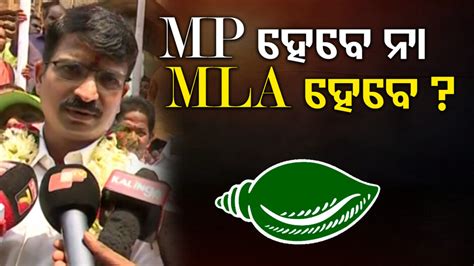 ବିଜେଡିରେ ମିଶିଲେ ସୁରଙ୍କ ପୁଅ ମନ୍ମଥ; କହିଲେ, ଏହା ମୋ ପରିବାରର ନିଷ୍ପତ୍ତି ...