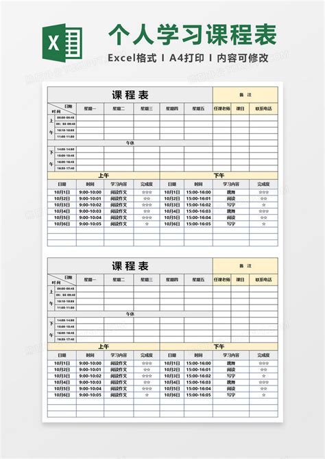 大学生课程表Excel模板下载_熊猫办公