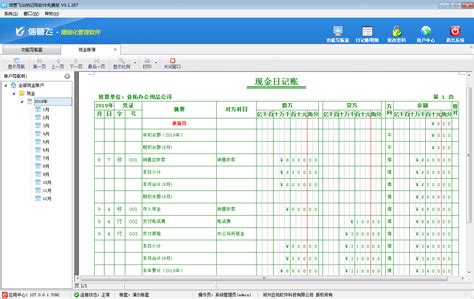 记账管理软件-一一记账软件(小企业财务记帐软件)6.4 绿色最新版-东坡下载