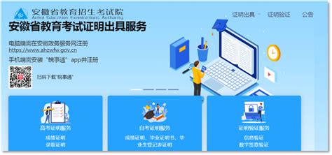 安徽省教育考试证明出具服务网址更新通知-继续教育学院