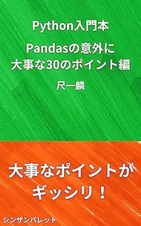 Python introductory book 30 surprisingly important points of Pandas ...