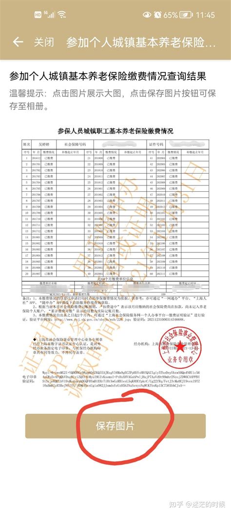 惠州如何在网上查询社保缴费情况和个人参保信息 _小知识