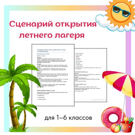 Сценарий открытия летнего лагеря