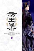 Emperor’s Conquest (The Rebel Princess / Monarch Industry) 帝王业 (上阳赋 ...
