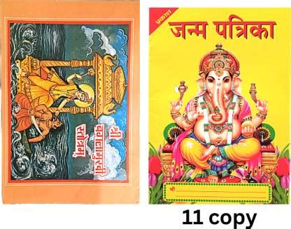 Bagalamukhi Stotram Book With Hindi And Sanskrit | Janam Patrika Book ...
