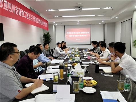 欢迎访问四川省建设工程项目管理协会