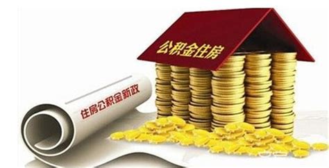 南京公积金贷款需要什么条件，南京公积金贷款条件及要求2022 - 南京买房攻略 - 吉屋网