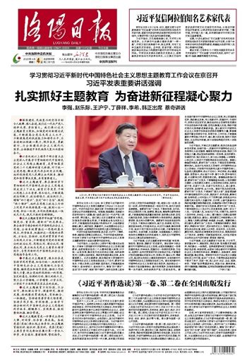 洛阳日报--洛阳晚报--河南省第一家数字报刊