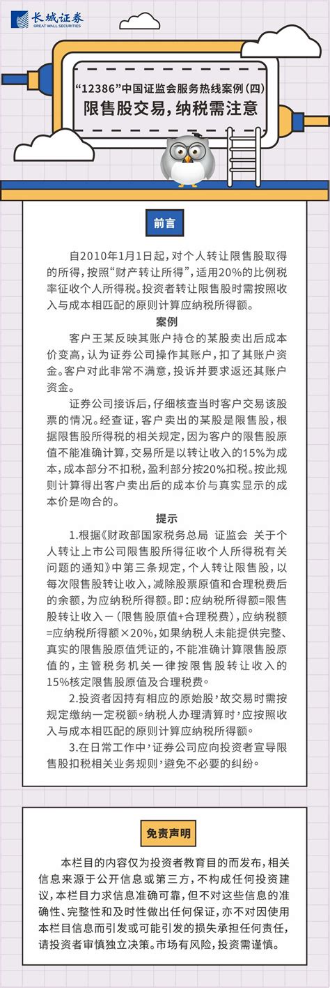 【城·原创】“12386”中国证监会服务热线案例（四）限售股交易，纳税需注意