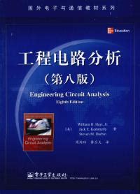 电路分析基础（第三版） - 电子书下载 - 智汇网