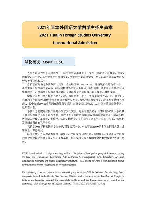 天津外国语大学留学生宣传片 - 天津外国语大学 - 汉语桥团组在线体验平台