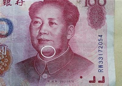百元钞票毛主席像多颗痣 银行：不存在错版币——人民政协网