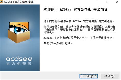 ACDSee免费版去除广告版|ACDSee免费版跳过注册账户版 V2.4.0.1547 免许可证密钥版下载_当下软件园