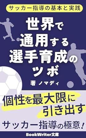 Fundamentals and practices of soccer coaching: Key points for ...