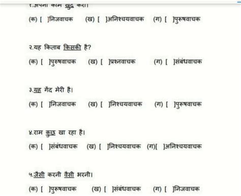 Please tell me which sarvanam it is in hindi 1] apna kam kud karu ...