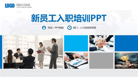 中国平安保险(集团)新员工入职培训PPT_word文档在线阅读与下载_文档网